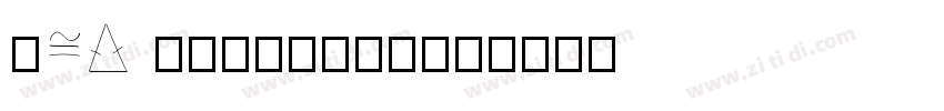LCD calculator字体转换 LCD calculator字体转换